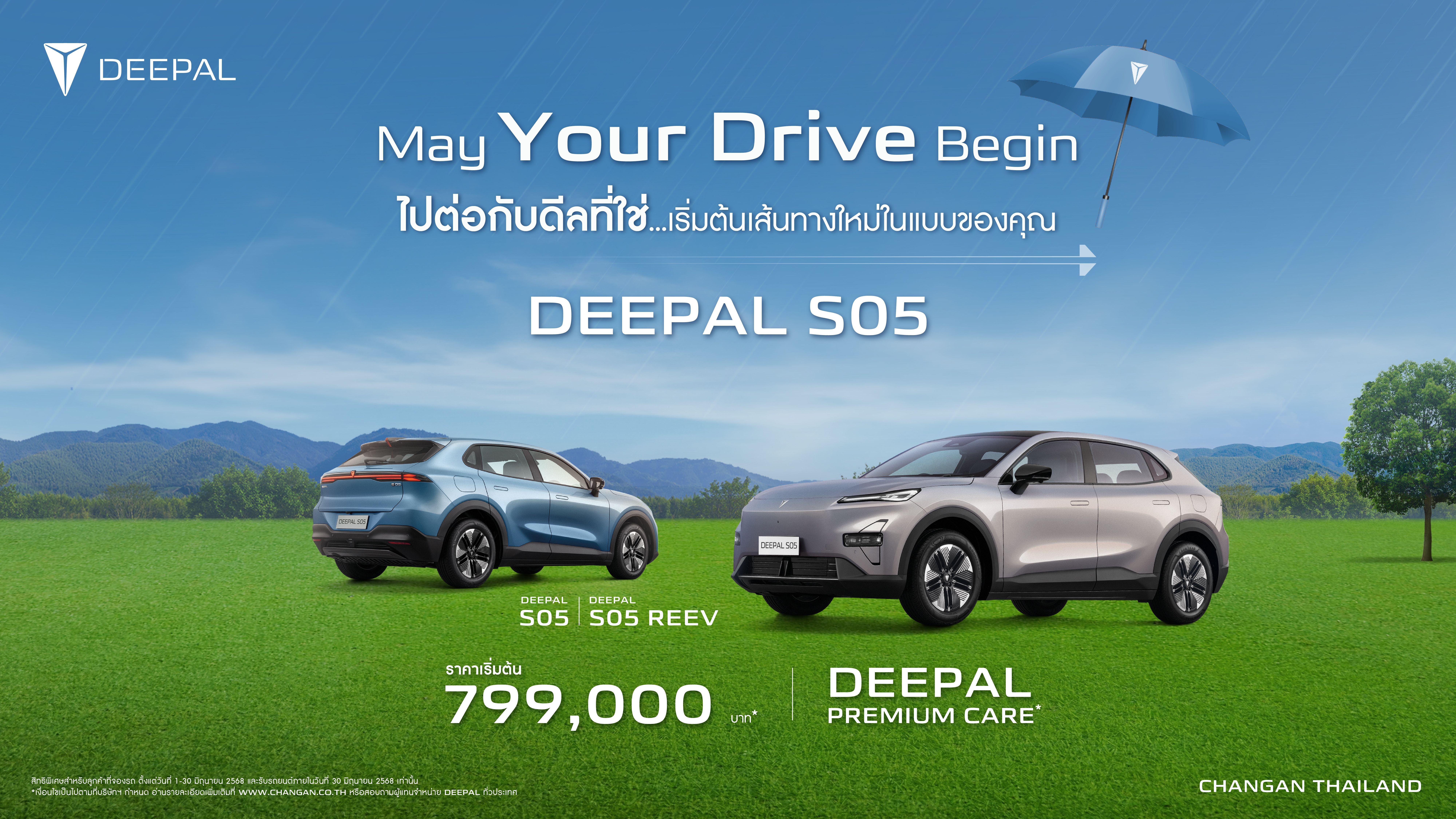 Deepal S05 REEV Crossover